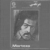 پرسه از مرتضی